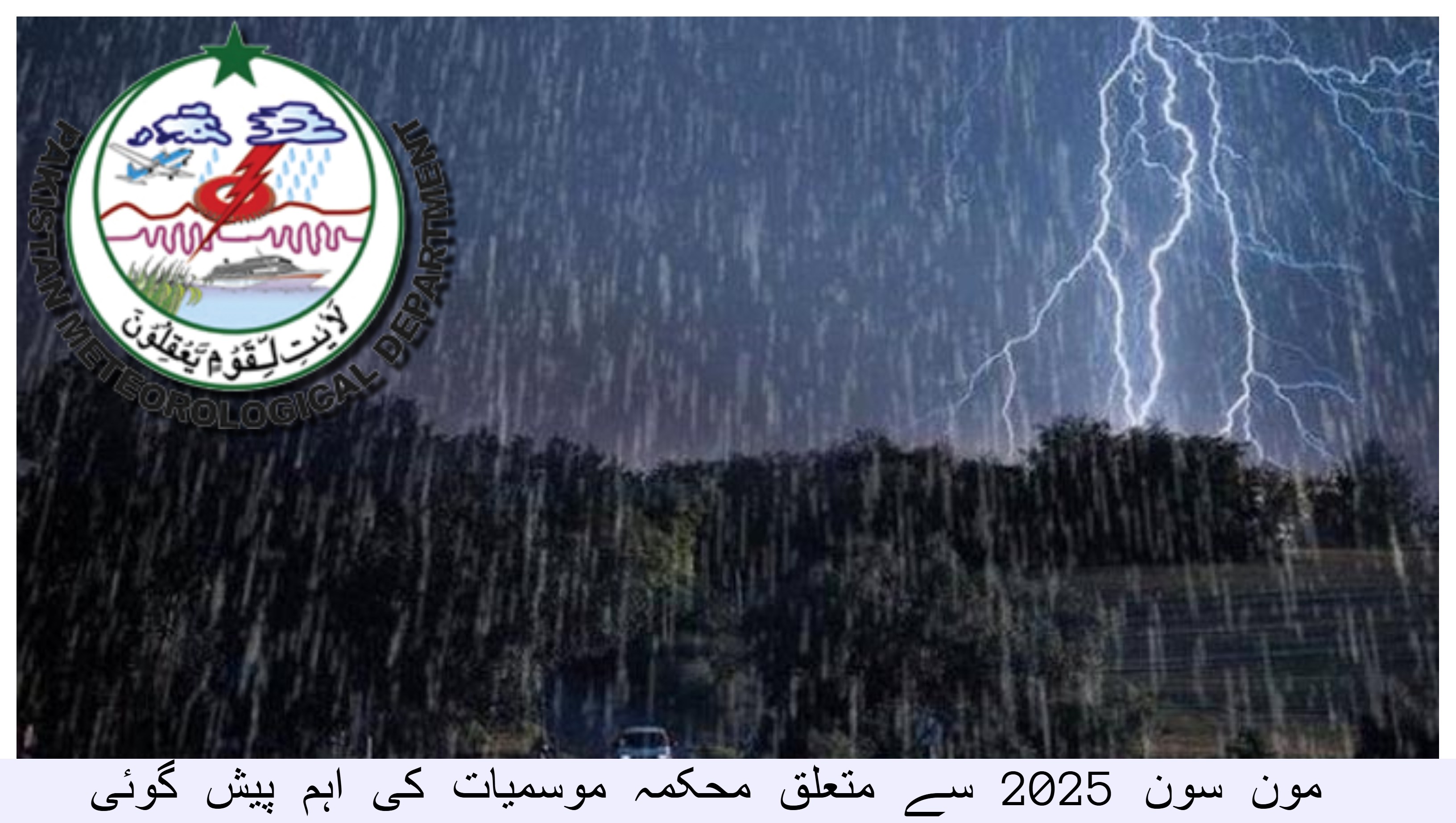 مون سون 2025 سے متعلق محکمہ موسمیات کی اہم پیش گوئی