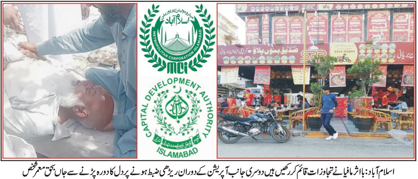 میں کرپٹ افسران کی آشیرباد سے مافیا  کا  لوٹ مار کا بازار گرم  CDA 
