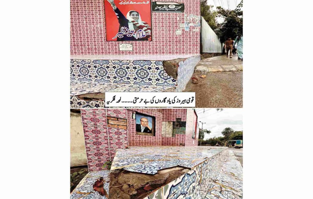 لیاقت باغ راولپنڈی میں شہید بینظیر بھٹو کی ویران یادگار