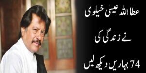 عطاء اللہ عیسی خیلوی