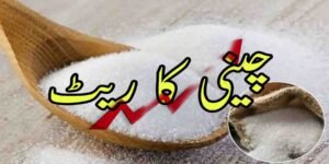 چینی کی قلت لاہور میں، ہول سیلرز اور کریانہ فروش آمنے سامنے