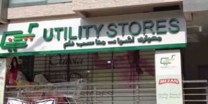 حکومت کا یوٹیلیٹی اسٹورز بند ہونے کا اعلان اور ملازمین کے لیے 28 ارب روپے کا پیکج