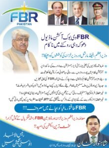 ایف بی آر آکشن ماڈیول اسکینڈل ،103 گاڑیوں کی جعلی رجسٹریشن