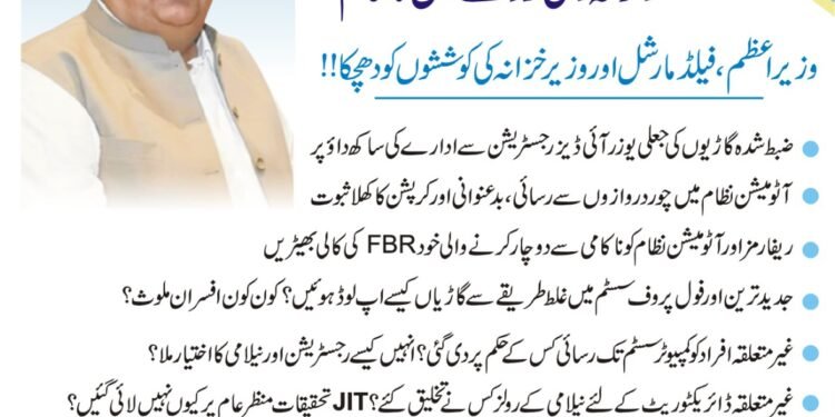 ایف بی آر آکشن ماڈیول اسکینڈل ،103 گاڑیوں کی جعلی رجسٹریشن