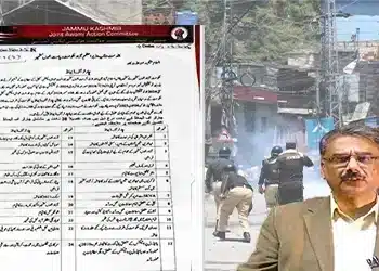 آزاد کشمیر میں عوامی ایکشن کمیٹی کی ہڑتال : فائرنگ کا واقعہ