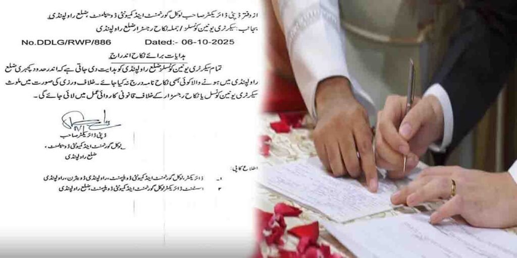 کورٹ میرج نکاح نامہ رجسٹریشن پر پابندی راولپنڈی میں نافذ