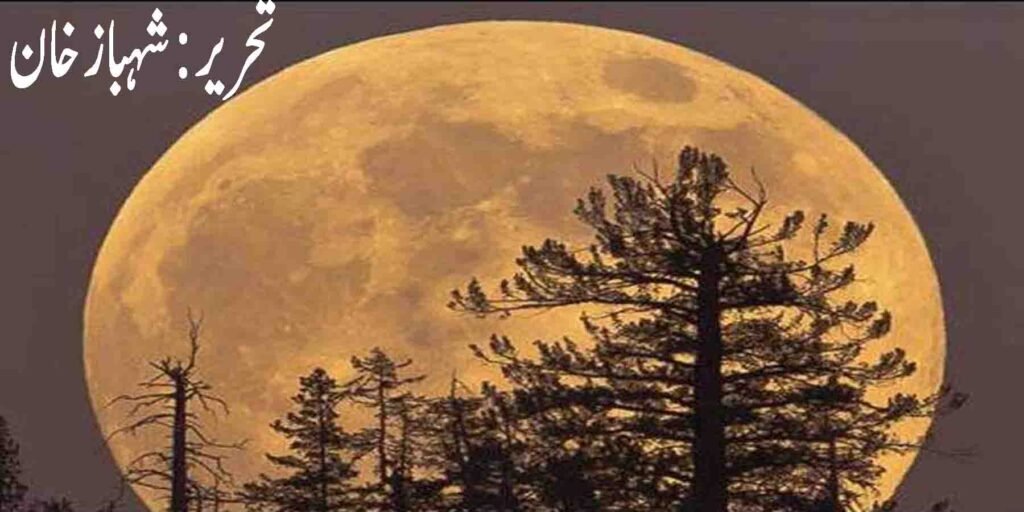 اکتوبر 2025 سپر مون – زمین کے قریب روشن ترین چاند کا شاندار نظارہ