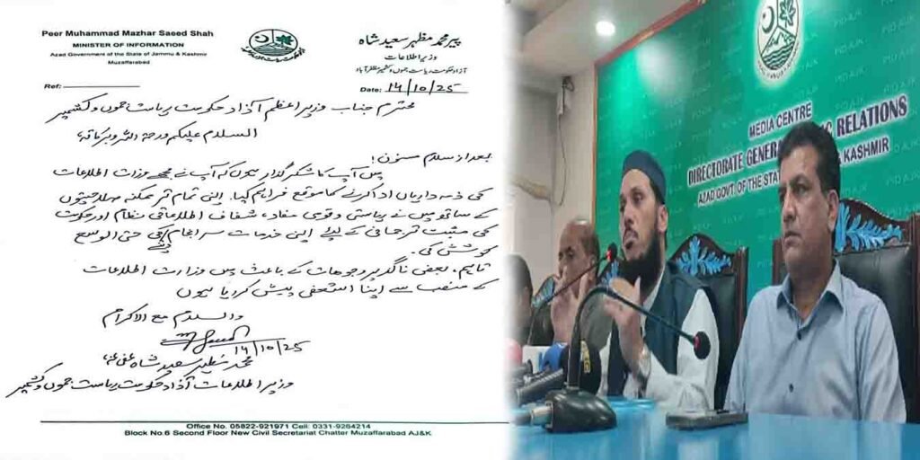 آزاد کشمیر کے وزیر اطلاعات مظہر سعید شاہ نے وزارت اطلاعات سے استعفیٰ دے دیا