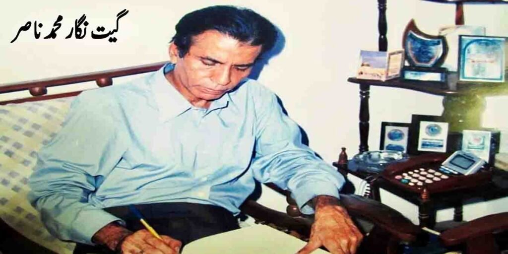 گیت نگار محمد ناصر انتقال کر گئے، پاکستانی موسیقی کا سنہری باب بند ہو گیا