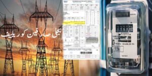 بجلی صارفین کو ریلیف دینے کا حکومتی فیصلہ
