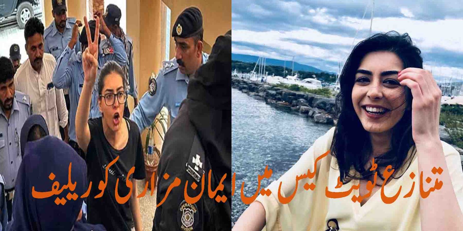 متنازع ٹویٹ کیس میں ایمان مزاری کو ریلیف