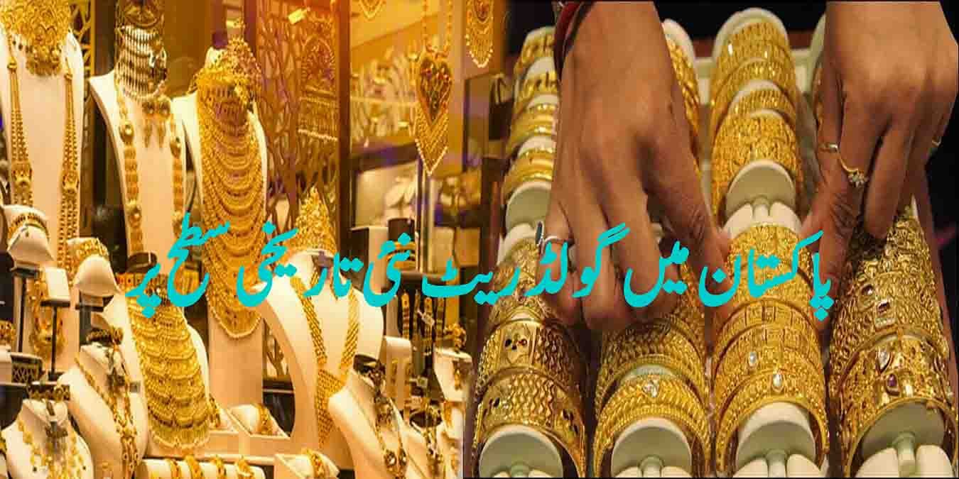 سونے کی قیمت میں ریکارڈ اضافہ پاکستان