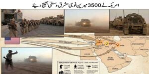 امریکہ نے 3500 میرین فوجی مشرق وسطیٰ بھیج دیئے