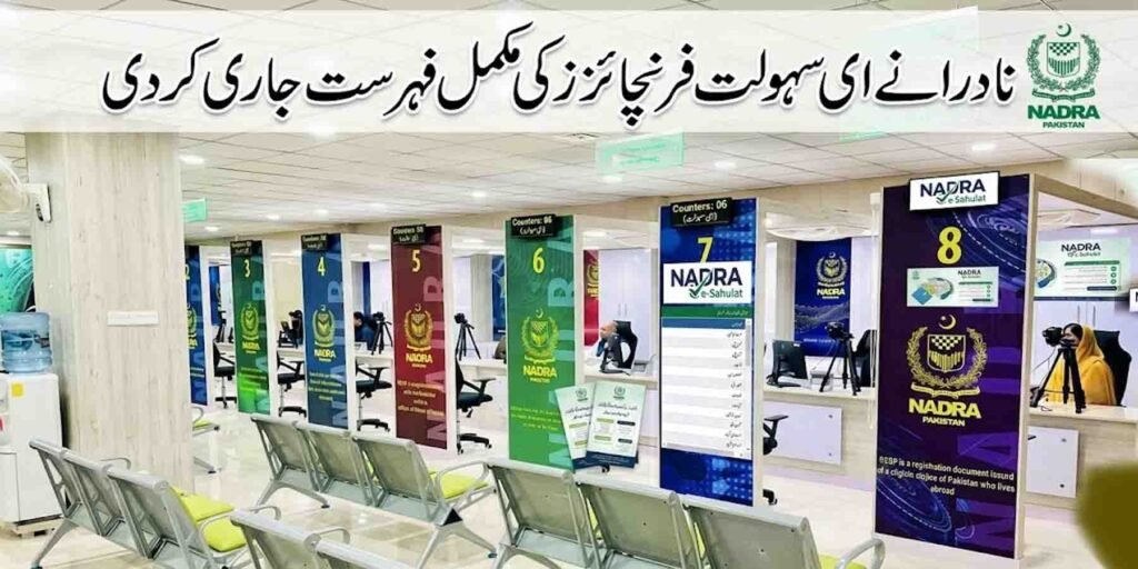 NADRA E Sahulat Franchise List Pakistan centers services