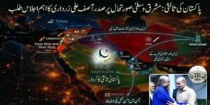 پاکستان کی ثالثی: مشرق وسطیٰ صورتحال پر صدر آصف علی زرداری کا اہم اجلاس طلب