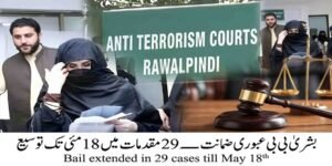 بشریٰ بی بی عبوری ضمانت — 29 مقدمات میں 18 مئی تک توسیع