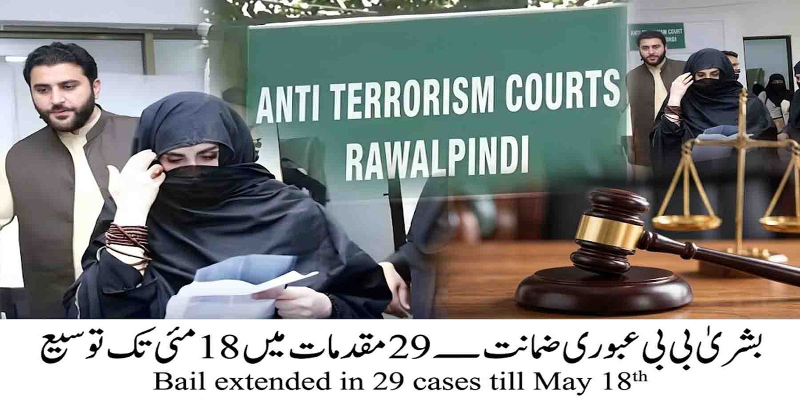 بشریٰ بی بی عبوری ضمانت کیس کے دوران عدالت کا منظر