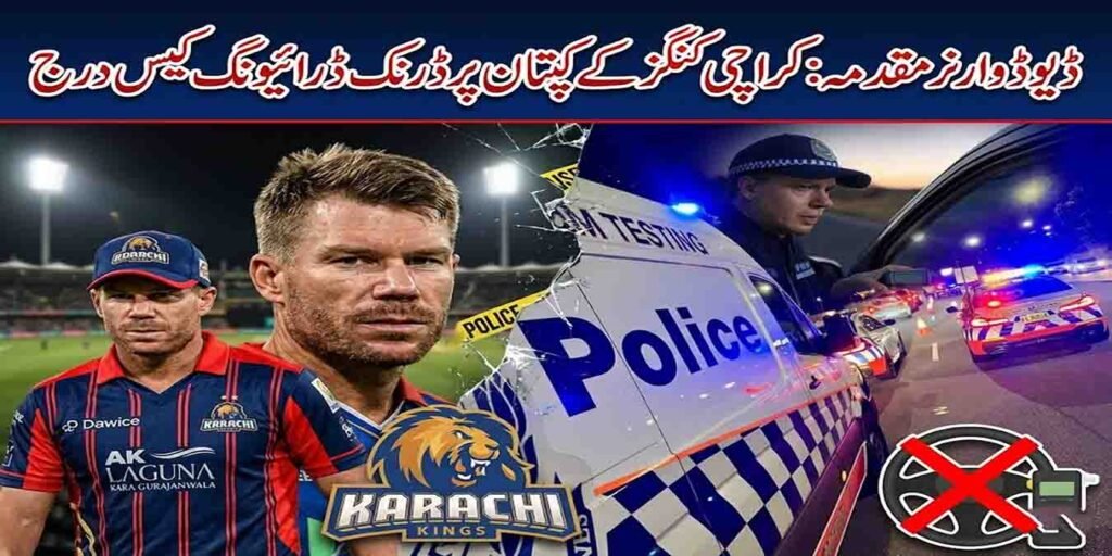 ڈیوڈ وارنر مقدمہ ڈرنک ڈرائیونگ کراچی کنگز کپتان