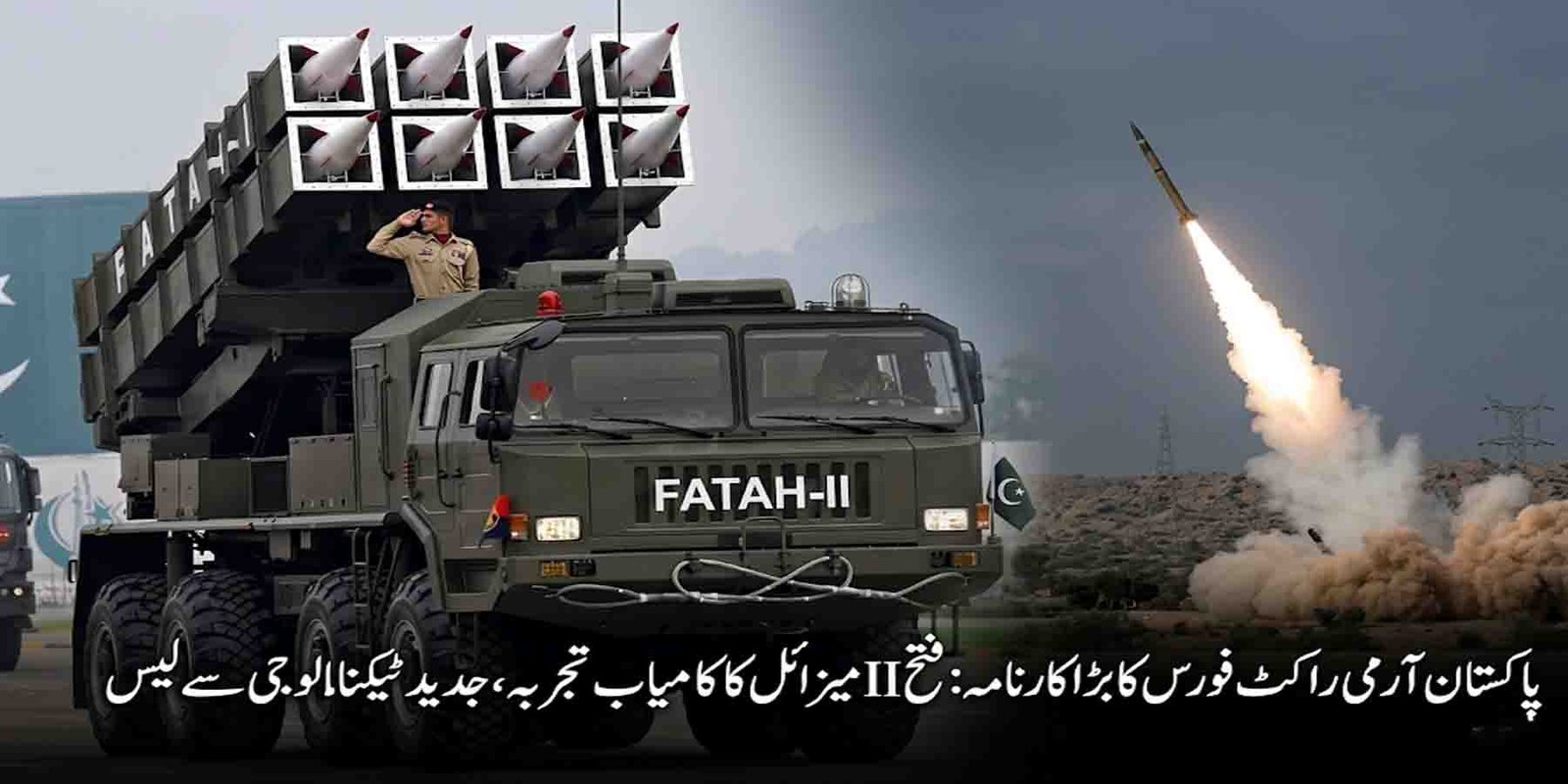 فتح II میزائل کامیاب تجربہ پاکستان آرمی