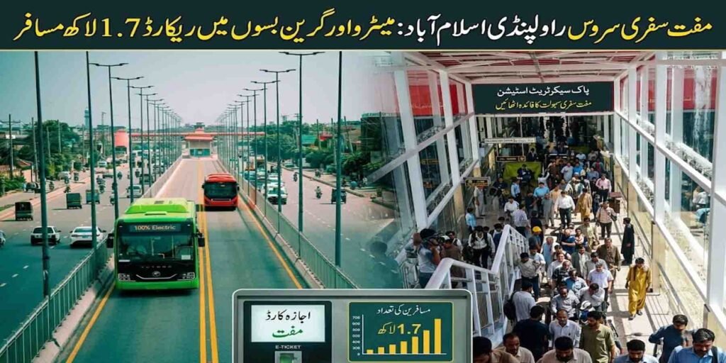 مفت سفری سروس راولپنڈی اسلام آباد میٹرو گرین بس رش