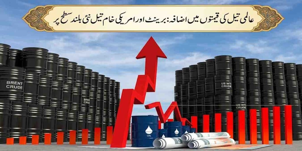 عالمی تیل کی قیمتوں میں اضافہ