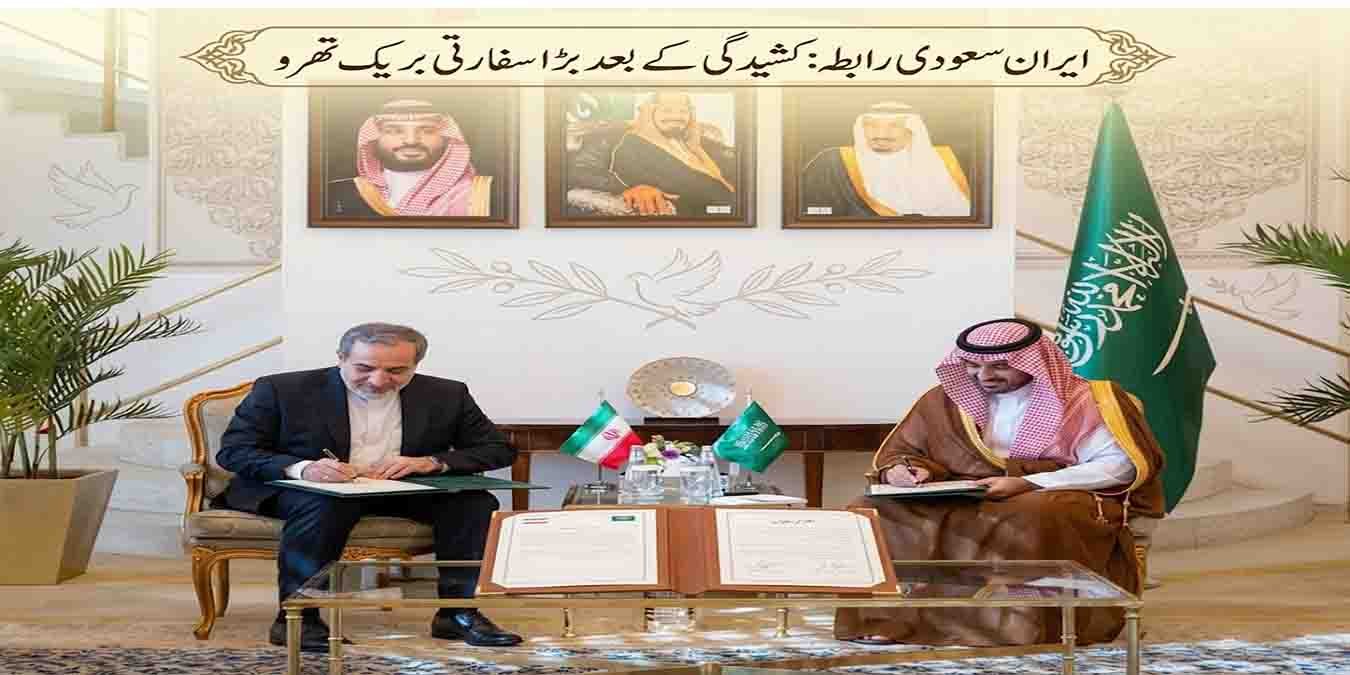 مشرق وسطیٰ کشیدگی ایران سعودی رابطہ