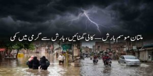 ملتان موسم بارش — کالی گھٹائیں، بارش سے گرمی میں کمی