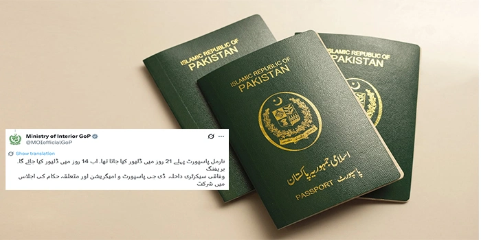 پاکستان پاسپورٹ سسٹم کیش لیس نظام