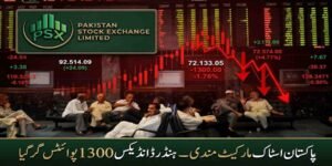 پاکستان اسٹاک مارکیٹ مندی کے دوران گرتا ہوا ہنڈرڈ انڈیکس
