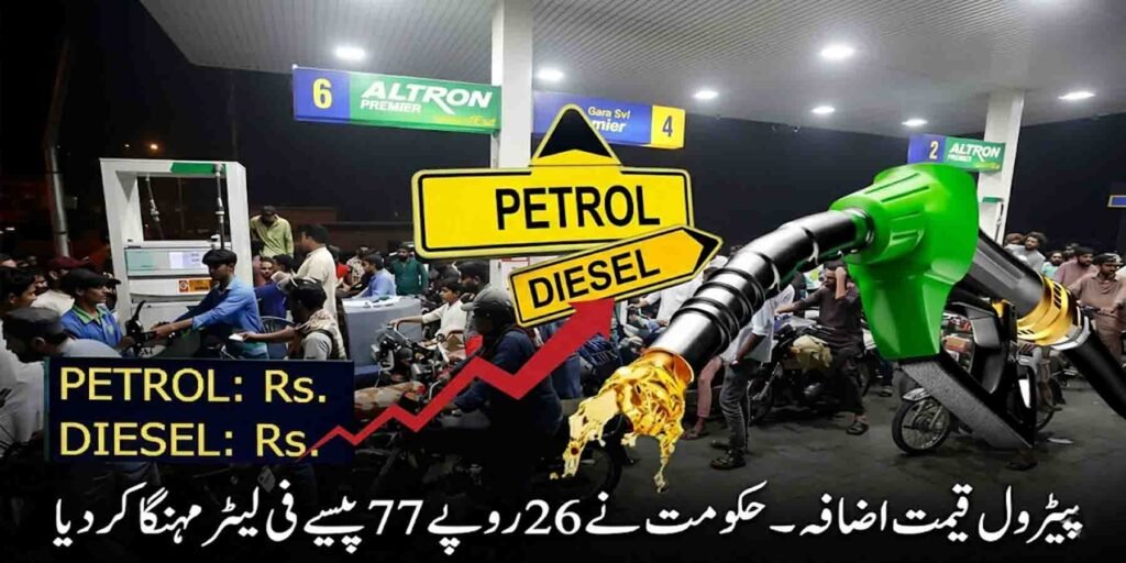 پیٹرول قیمت اضافہ کے بعد پٹرول پمپ پر شہری