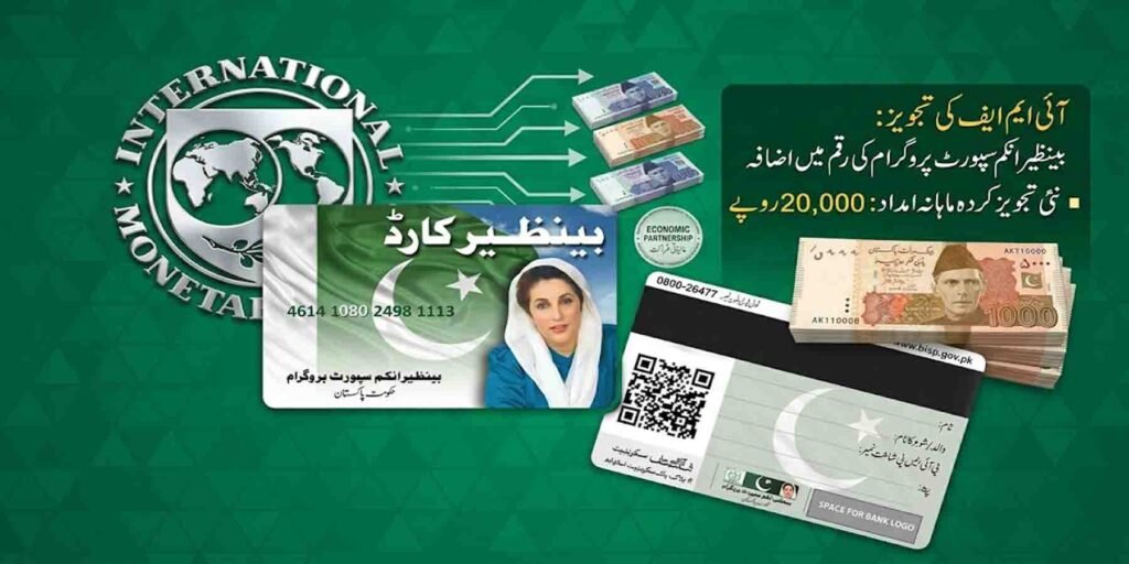 بینظیر انکم سپورٹ پروگرام رقم میں اضافہ