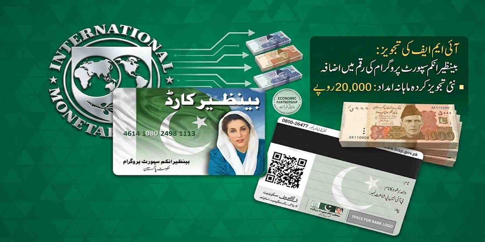 بینظیر انکم سپورٹ پروگرام رقم میں اضافہ