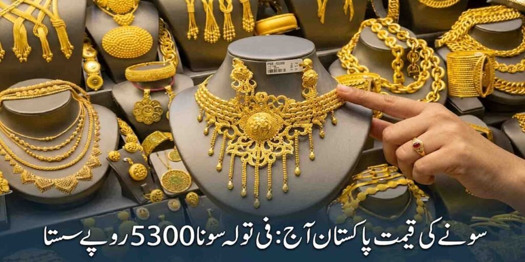 سونے کی قیمت پاکستان آج