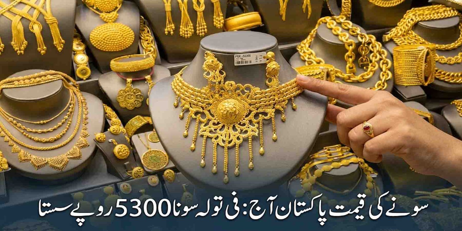 سونے کی قیمت پاکستان آج