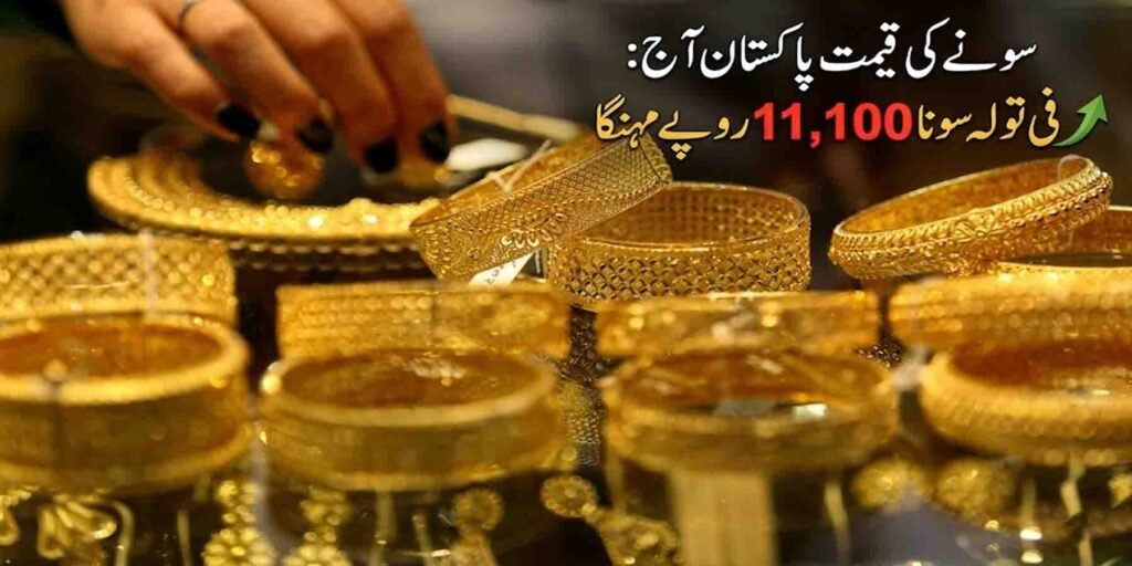سونے کی قیمت پاکستان آج