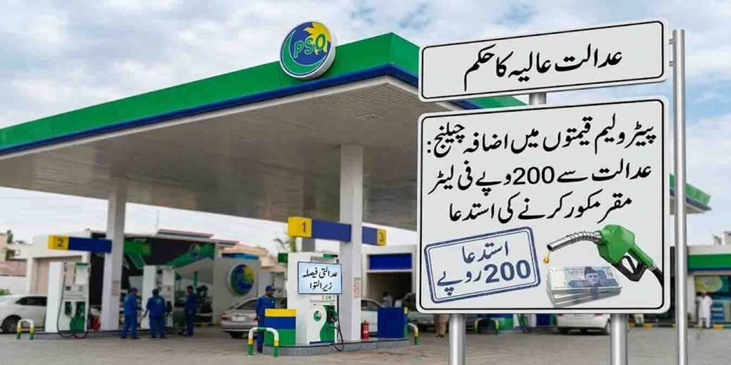 پیٹرولیم قیمتوں میں اضافہ عدالت میں چیلنج