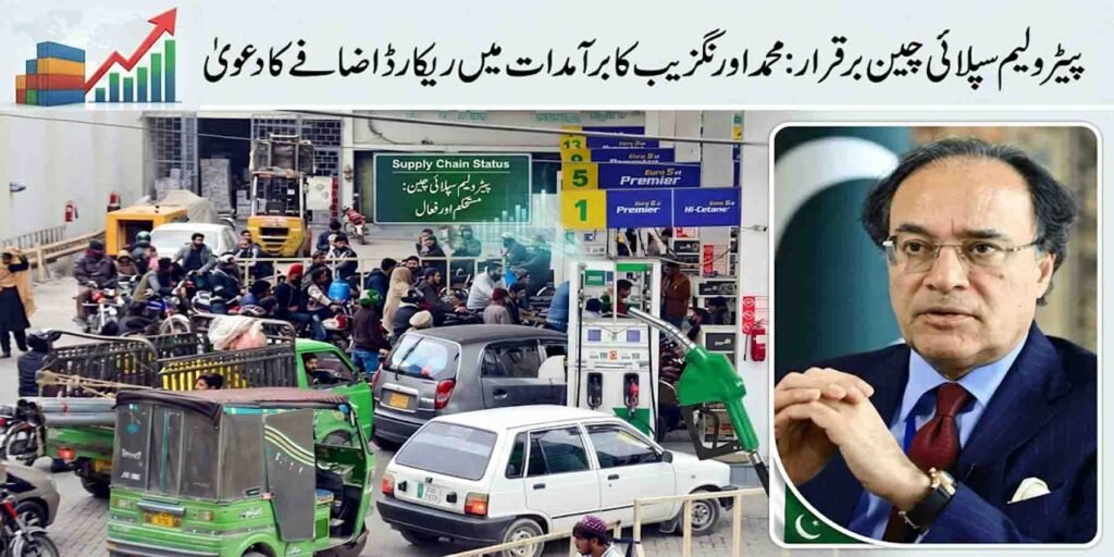 پیٹرولیم سپلائی چین برقرار