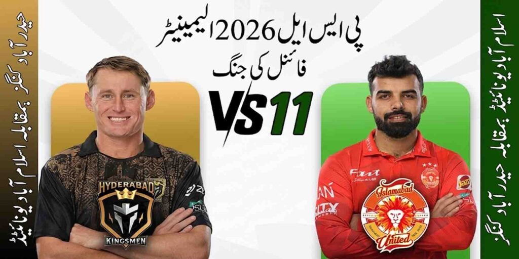 پی ایس ایل 2026 اسلام آباد یونائیٹڈ بمقابلہ حیدرآباد کنگز