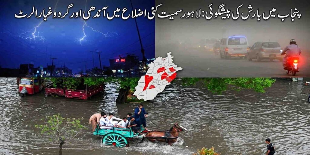 پنجاب میں بارش کی پیشگوئی