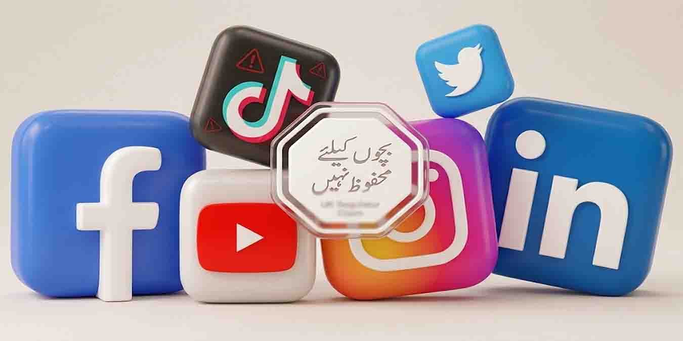 ٹک ٹاک اور یوٹیوب بچوں کیلئے محفوظ نہیں، موبائل اسکرین پر سوشل میڈیا ایپس