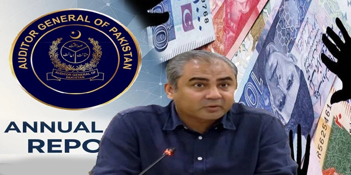 آڈیٹر جنرل کی رپورٹ میں وزارت داخلہ اور دیگر وفاقی اداروں میں مالی بے ضابطگیوں کا انکشاف