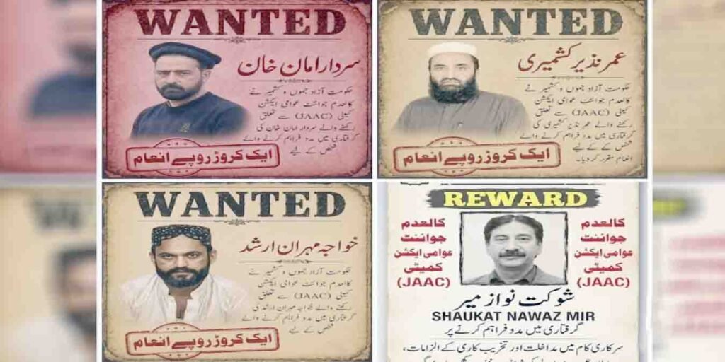 آزاد کشمیر ایک کروڑ روپے انعام مطلوب افراد کی گرفتاری کا اعلان