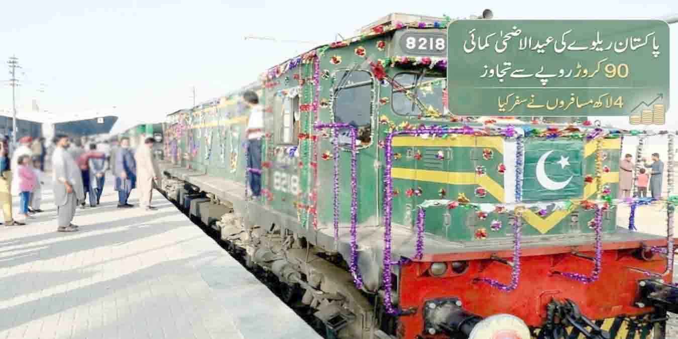 پاکستان ریلوے کی عیدالاضحیٰ کمائی 90 کروڑ روپے سے تجاوز، 4 لاکھ مسافروں نے سفر کیا