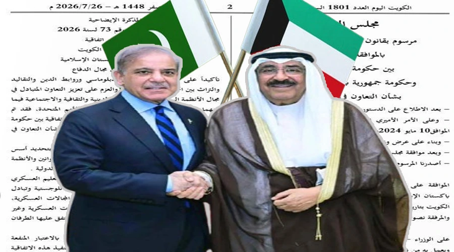 کویت کا پاکستان کے ساتھ دفاعی تعاون کا معاہدہ منظور