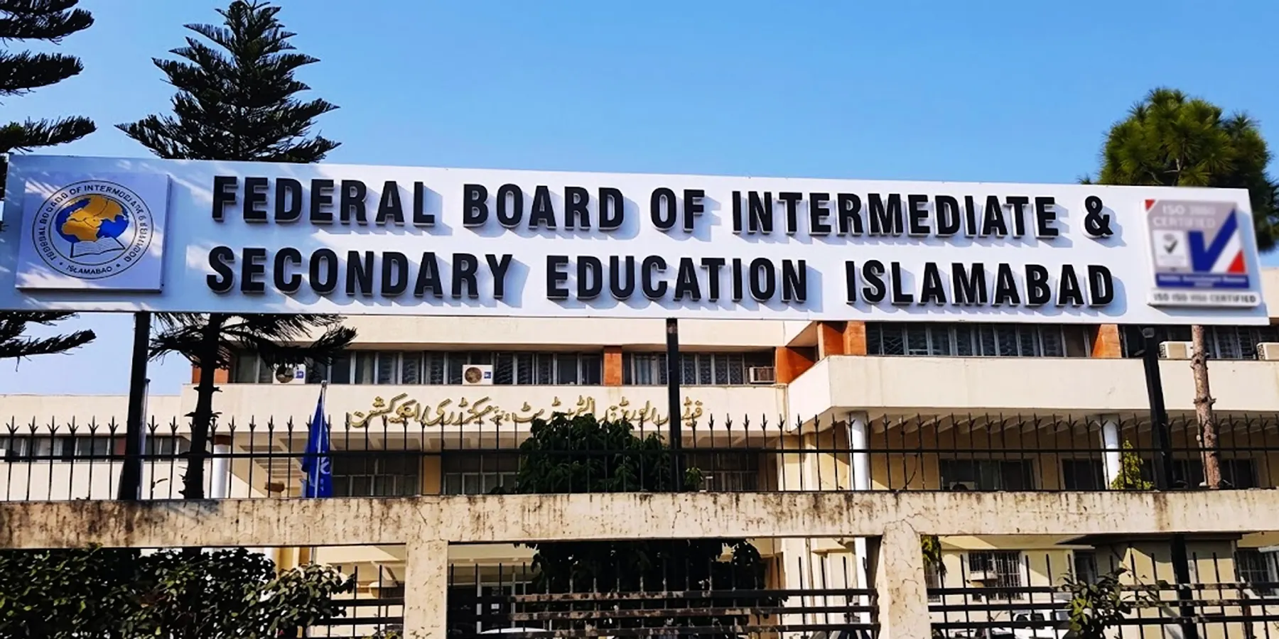وفاقی تعلیمی بورڈ انٹرمیڈیٹ سالانہ نتائج