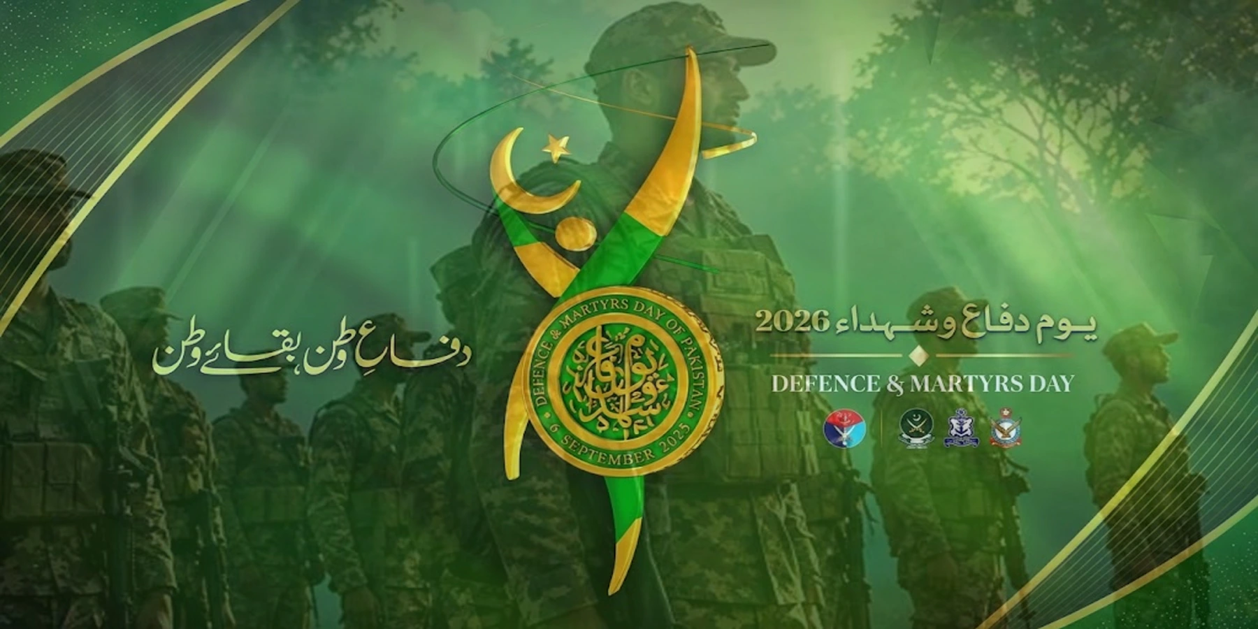 منزل پاکستان نغمہ، یوم دفاع و شہدا پر آئی ایس پی آر کا قومی نغمہ